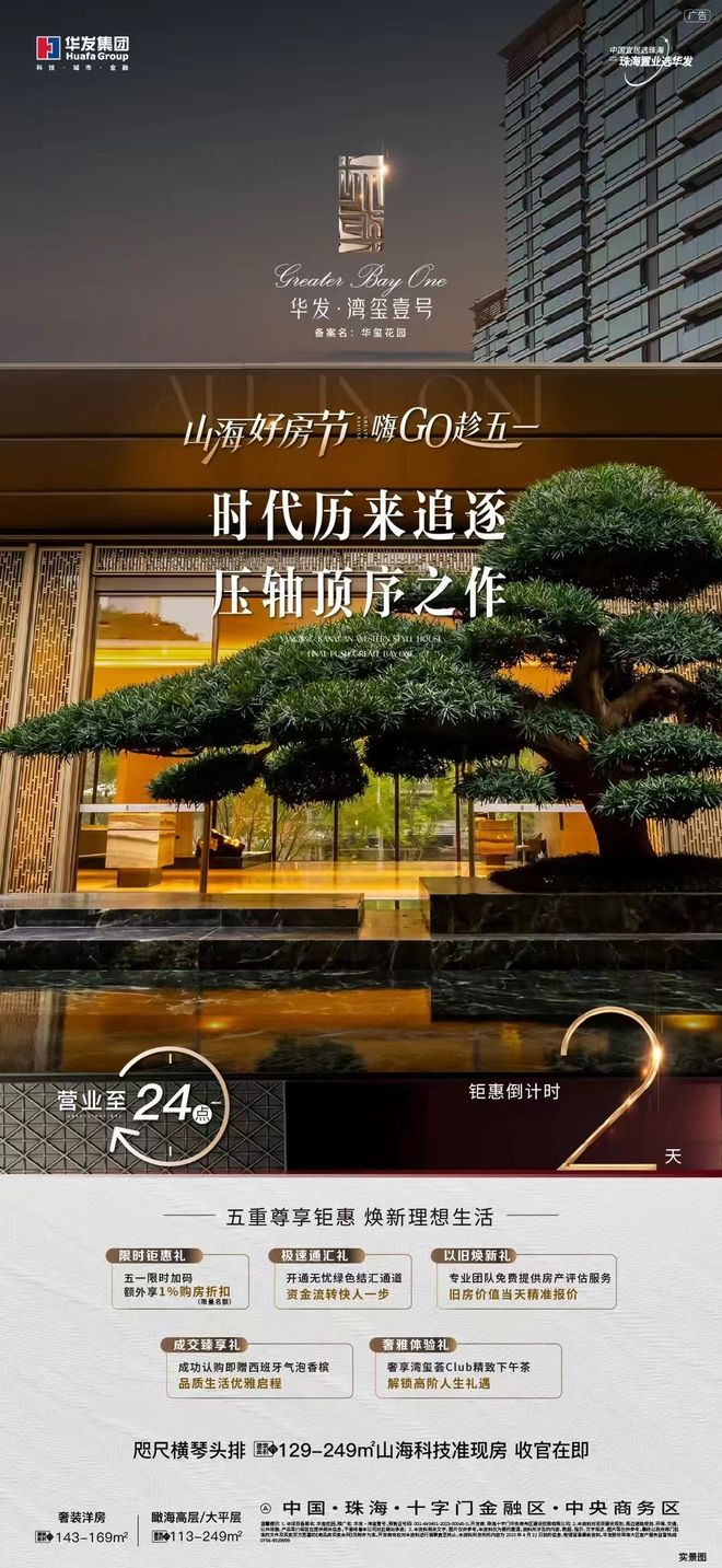 发湾玺壹号售楼处发布：压轴顶序之作新葡京2025五一山海好房