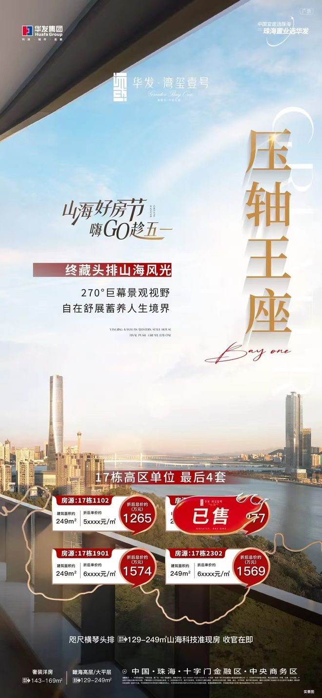 发湾玺壹号售楼处发布：压轴顶序之作新葡京2025五一山海好房节！华(图4)