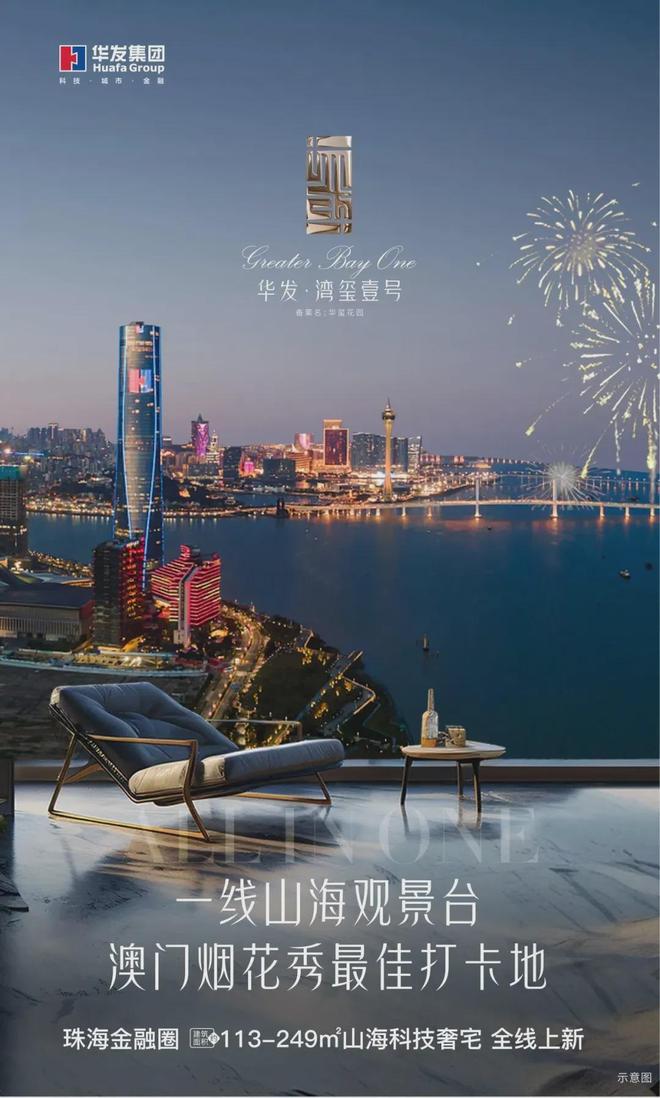 发湾玺壹号售楼处发布：压轴顶序之作新葡京2025五一山海好房节！华(图2)