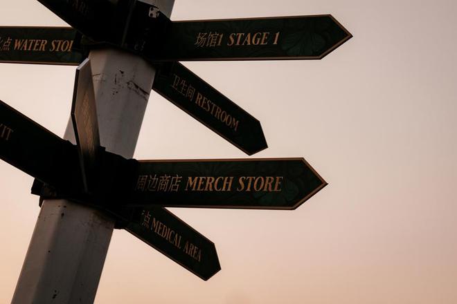 牌落地上海“室内幻境”联动全域文旅新葡京娱乐场app全球顶级音乐节品(图4)